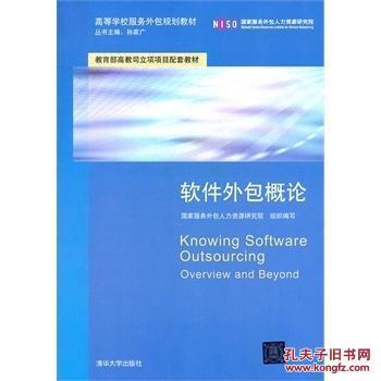 軟件外包概論 網絡技術服務的機遇與挑戰
